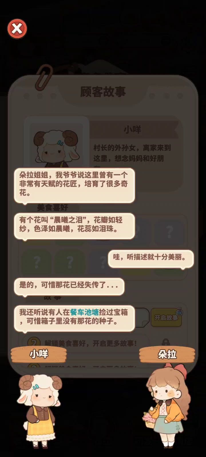朵拉的露营餐车之晨曦之泪截图