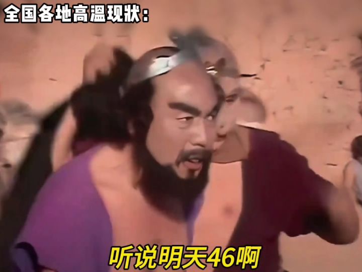西游记天气热🥵截图