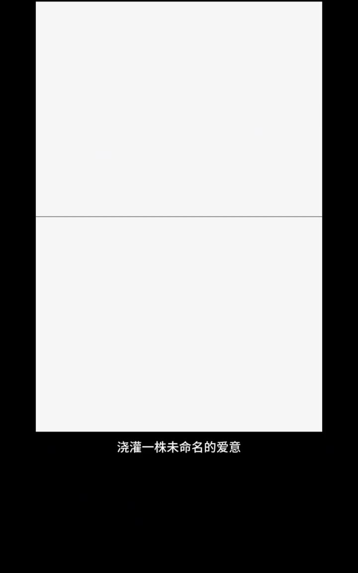 好想告诉你截图
