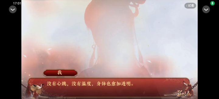 锁妖录截图