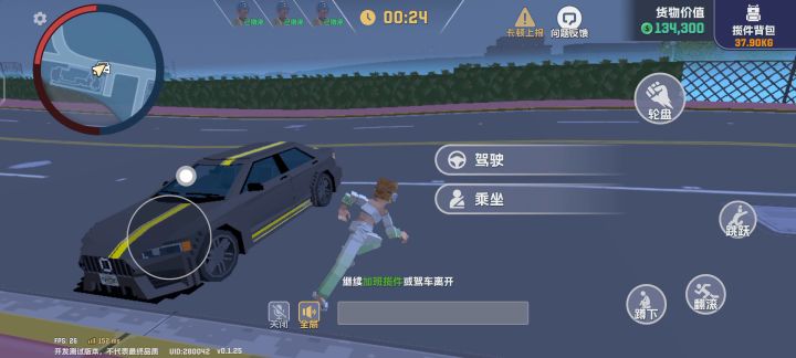 想要撤离但是上不了车截图