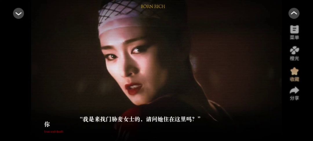生而富有截图