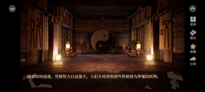 妖咒师截图