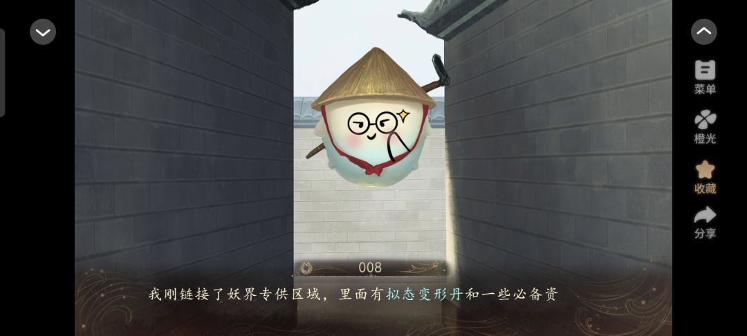 分享《妖界暴富指南》剧情截图