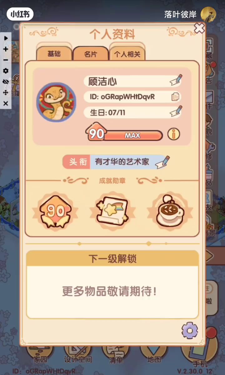 终于满90级了截图