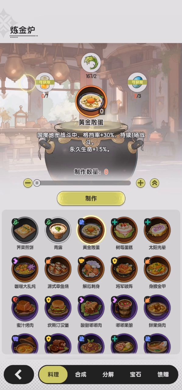 内测收集食谱（缺1，除奇迹）截图