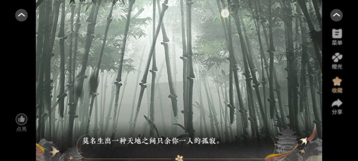 空山宴截图