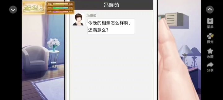 相亲14截图