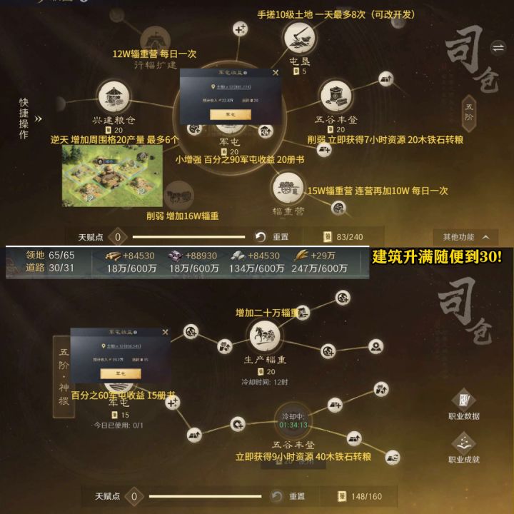 S9司仓技能解析（规划种地区更为重要）截图