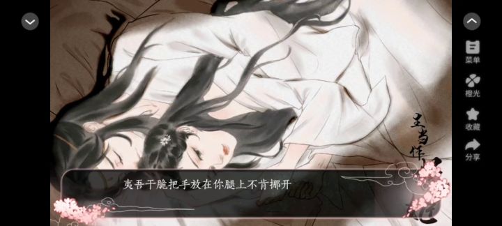 生当作妖姬截图