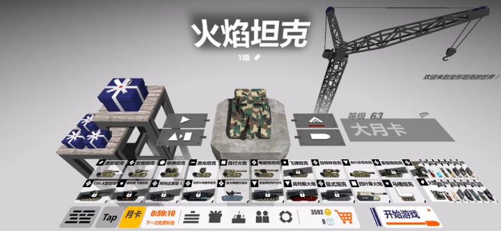 渔夫两栖坐战车截图