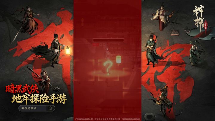 中式地牢玩法新升级,轻功跑酷探案爽翻!截图