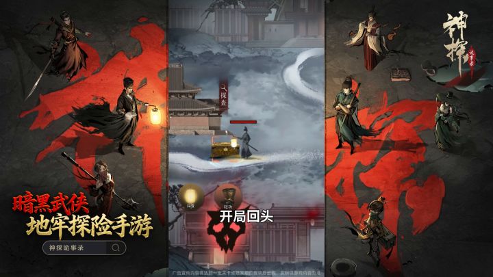 经典地堡类玩法,国风地牢新体验截图