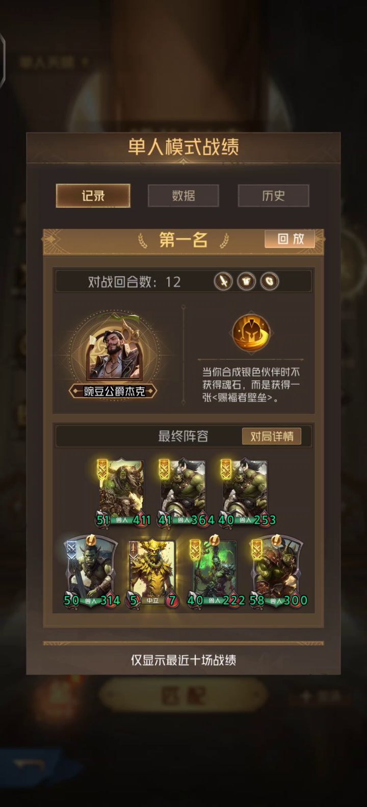 感觉这个版本玩亡灵和兽人确实好上分很多截图