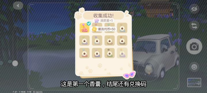香囊详细位置和气泡位置,评论区还有兑换码截图