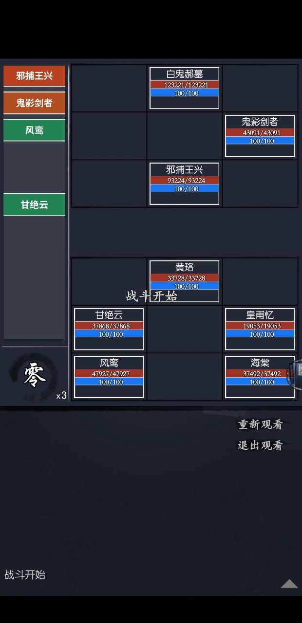 夜长安月25.12通关记录截图