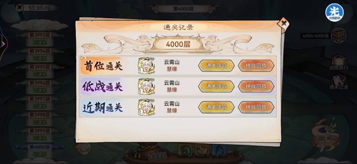 锁妖塔4000层通关参考截图