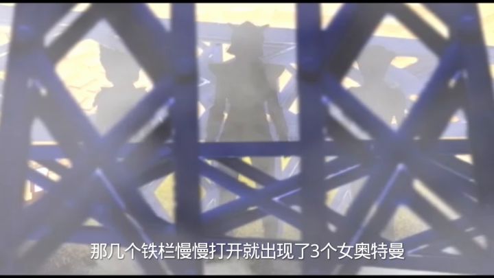 三个女奥特曼截图