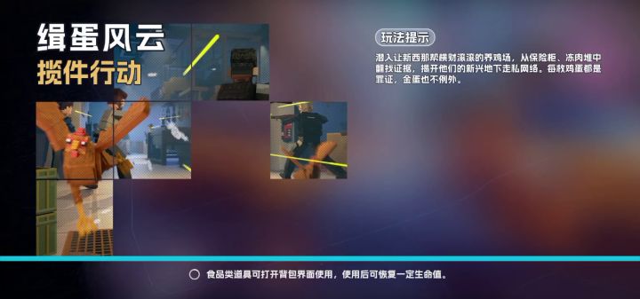 五星好市民 缉蛋风云 四分钟速通攻略截图