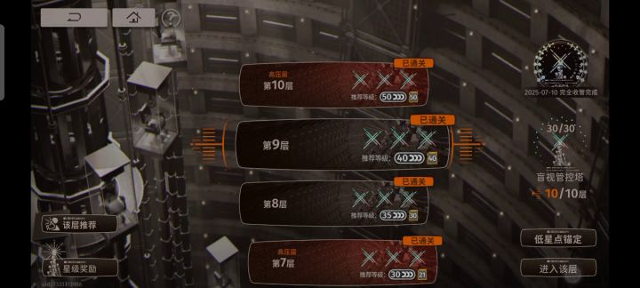 第九层塔截图