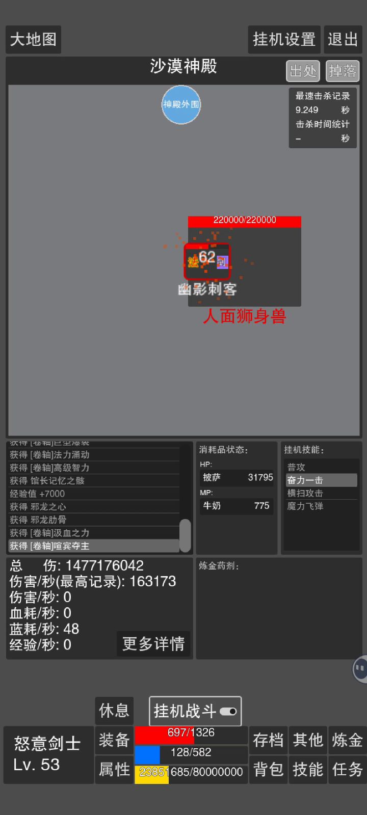 怒意剑士加强了截图