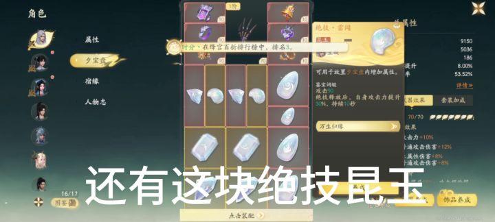 星璇攻击上万啦!暴击120%多,爆伤330%多截图