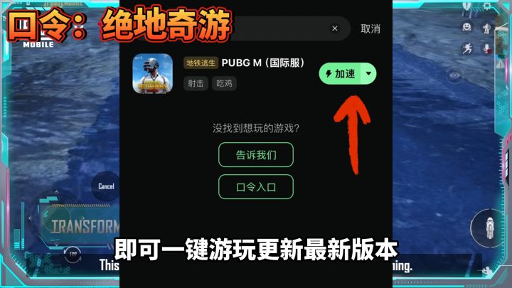 怕不急3.9版本上线，联动变形金刚，地铁模式回归截图