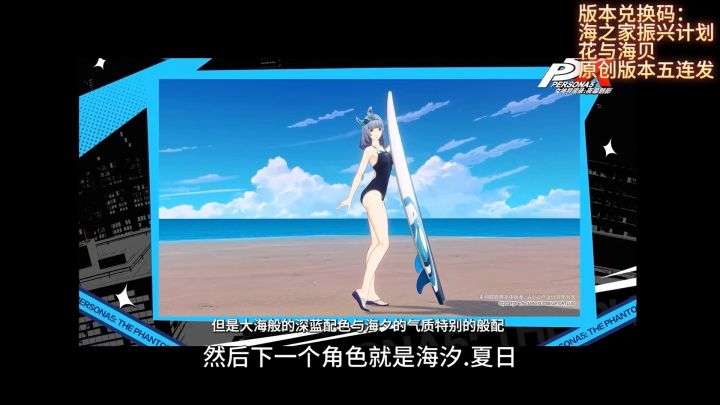 【P5X夜幕魅影】夏日福利一览:泳装美波/海汐登场倒计时!截图