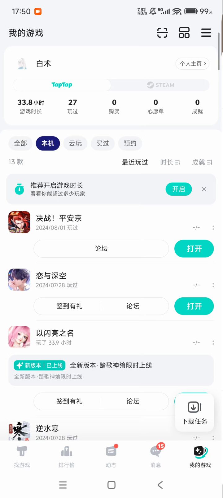 平安京进不去,是我手机的问题?还是游戏的问题?截图