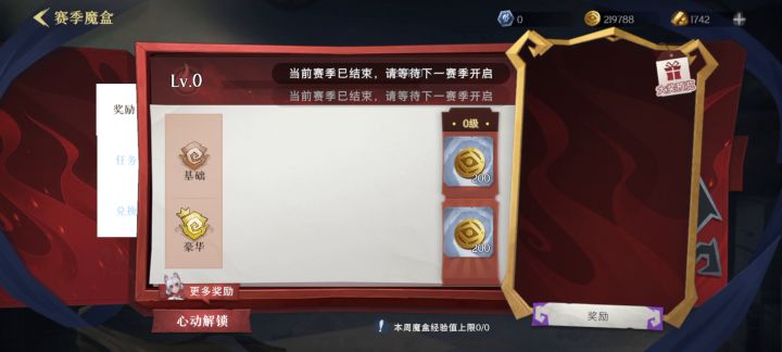 我的超自然为什么买不了魔盒!截图