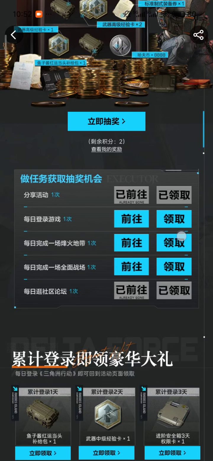 出bug了，没办法领取抽奖次数截图