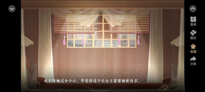 7.20长公主还朝后截图