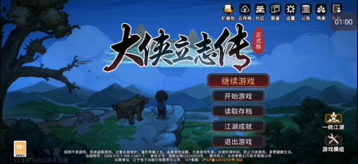 《大侠立志传》修罗(2)截图
