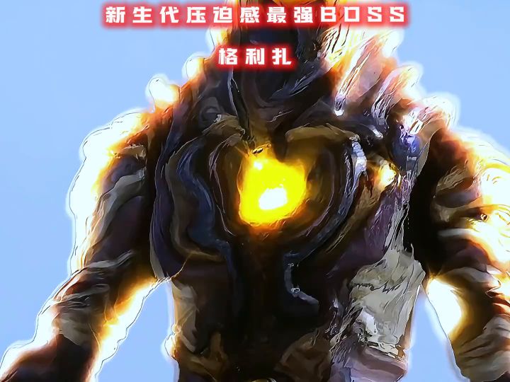 格利扎,除了脑子不好使,其他真变态截图