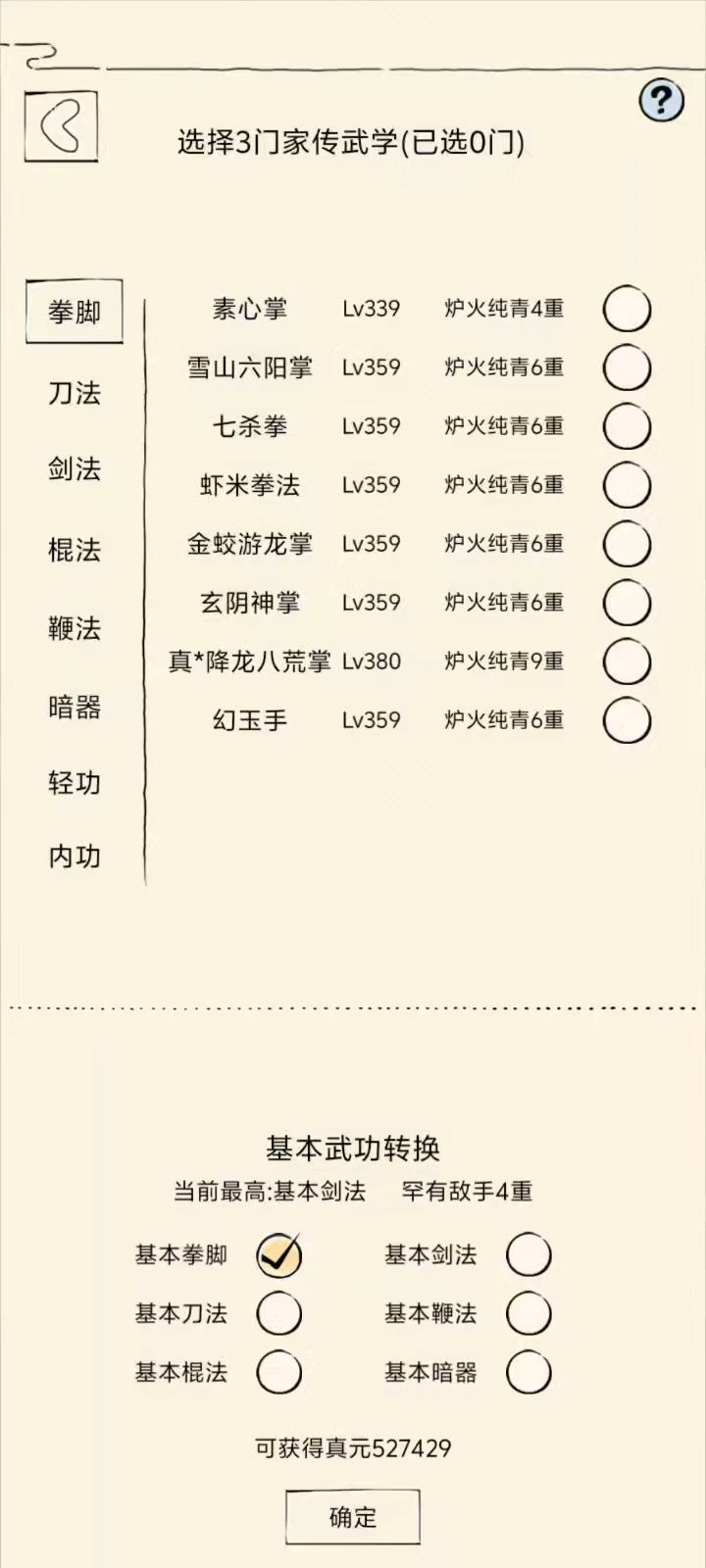 终于轮回了截图