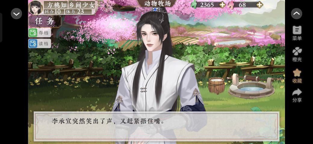 橙光7.17截图