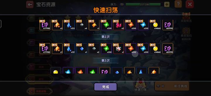 100体力六宝石截图