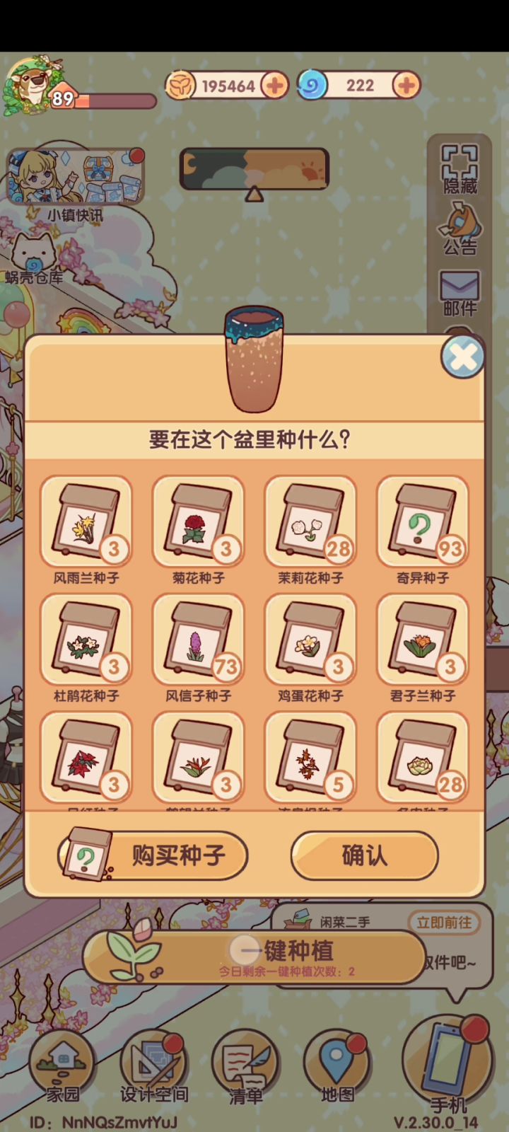 惊！一键种花竟然可以这样用？！！截图