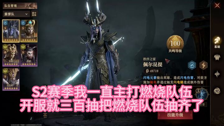 龙息神寂雷王佩尔昆提装备搭配详解截图