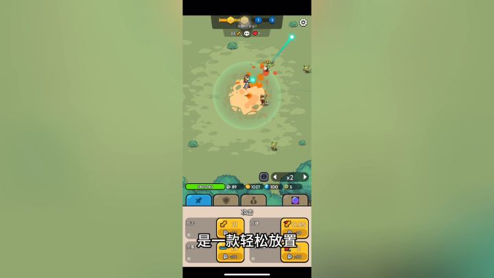 爽快割草,给你不一样的游戏体验!截图