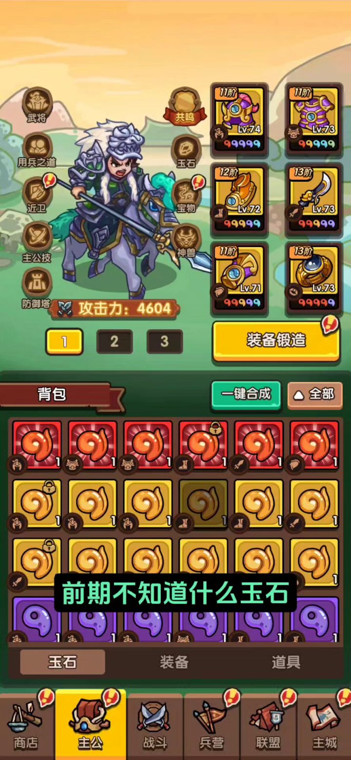 前期哪些玉石通用,先洗哪个部位玉石截图