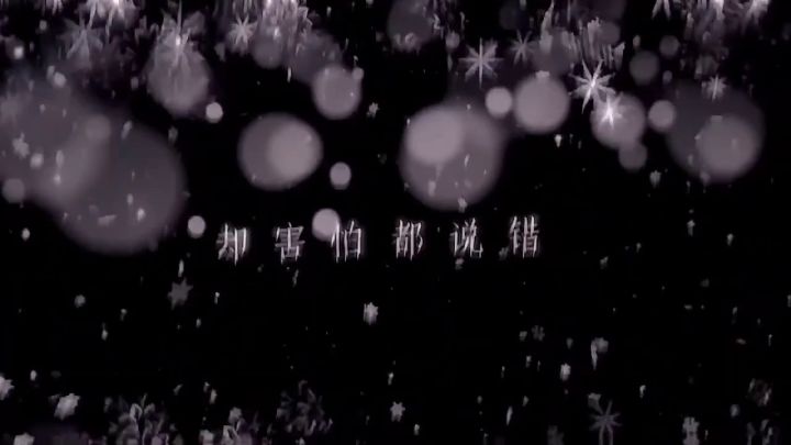 好喜欢你 你知不知道截图