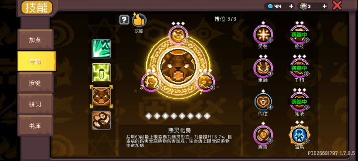 元气骑士前传德鲁伊的一些问题。截图