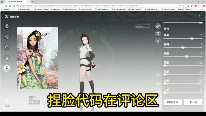 星痕共鸣&剑灵联动捏脸,剑灵第一美女南素柔截图