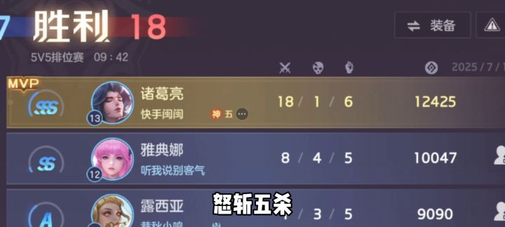 诸葛亮国服实战攻略3截图