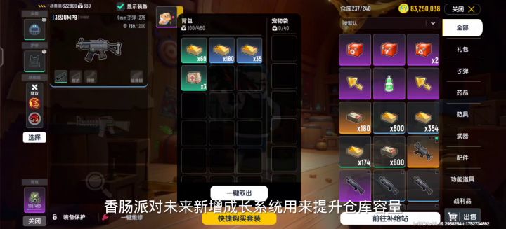 香肠派对摸金新增成长系统截图