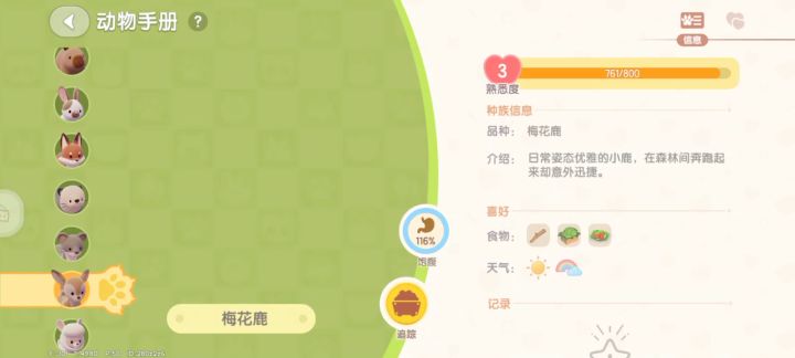心动小镇 我一天一夜了 动物怎么还不饿截图