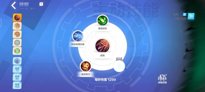技能和装备都这样子了截图