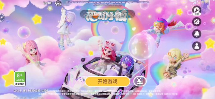 心动小镇怎么了截图