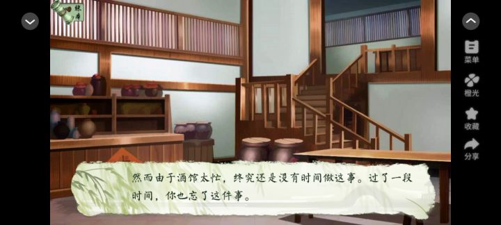 橙光《家族史2》截图